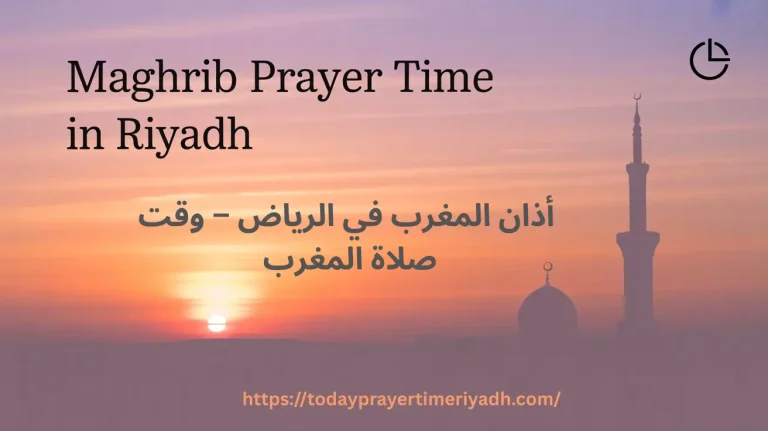 أذان المغرب في الرياض – وقت صلاة المغرب
