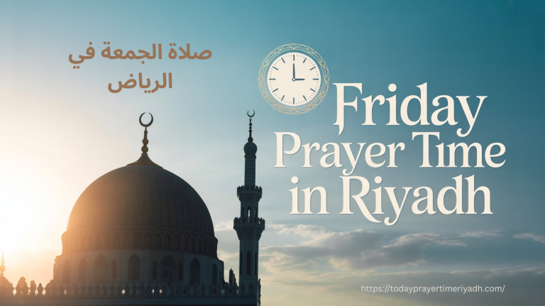 صلاة الجمعة في الرياض