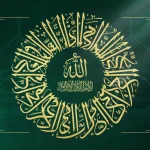 أسماء الله الحسنى